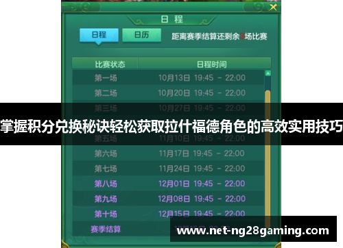 掌握积分兑换秘诀轻松获取拉什福德角色的高效实用技巧